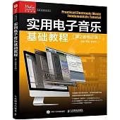 實用電子音樂基礎教程(第2版修訂版)