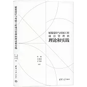 展覽設計與布展工程項目管理的理論和實踐