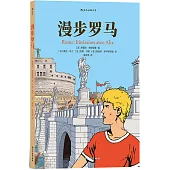 漫步羅馬