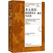 本土美學：原住民藝術、媒介與認同
