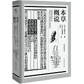本草概說
