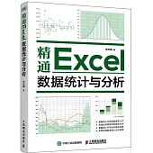 精通Excel數據統計與分析