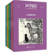 X書店：12節虛構的語文課(全6冊)