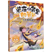 裝在口袋里的爸爸(19)：百變昆蟲俠(漫畫版)
