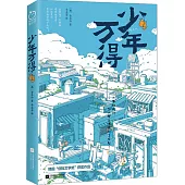 少年萬得