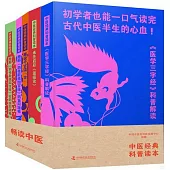 中醫經典科普讀本(全5冊)