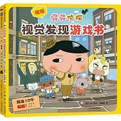 屁屁偵探--視覺發現遊戲書
