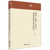 梅洛-龐蒂“表達”理論的美學效應研究