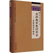 皮持衡帶教問答錄--腎臟病診療解析