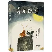 月光蟋蟀