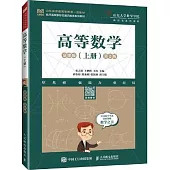 高等數學(慕課版)(上冊)(第2版)