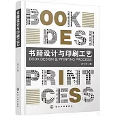 書籍設計與印刷工藝