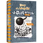 小屁孩日記(14)(中文版)