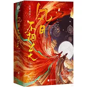 風月不相關(上中下冊)