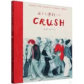 我今天遇到一個CRUSH