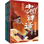 少年讀中國神話(全三冊)