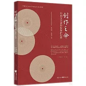 創作之傘：中國文字著作權保護紀事