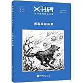 X書店：12節虛構的語文課·傷害及被傷害