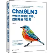 ChatGLM3大模型本地化部署、應用開發與微調