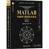 MATLAB電磁場與微波技術仿真(第2版)