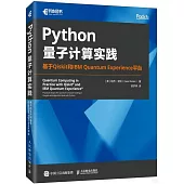 Python量子計算實踐：基於Qiskit和IBM Quantum Experience平台
