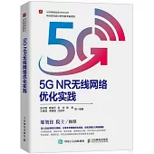 5G NR無線網絡優化實踐