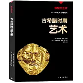 古希臘時期藝術