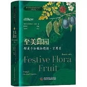 至美邱園：館藏手繪植物圖譜·實用類