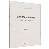 景觀書寫與身份構建：謝默斯·希尼詩歌研究