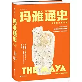 瑪雅通史(全彩圖文第十版)