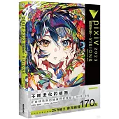 pixiv 2023插畫年鑒：VISIONS