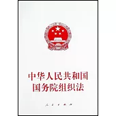 中華人民共和國國務院組織法