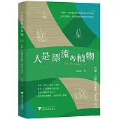 人是漂流的植物：約翰·巴勒斯和他的“綠色”書寫