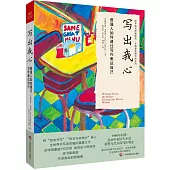 寫出我心：普通人如何通過寫作表達自己(平裝)