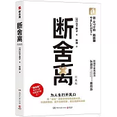 斷舍離(經典版)