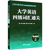 CET4基本功.大學英語四級詞彙通關