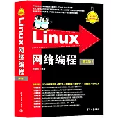 Linux網絡編程(第3版)