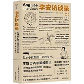 李安訪談錄