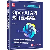 OpenAI API接口應用實戰