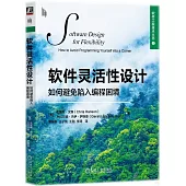 軟件靈活性設計：如何避免陷入編程困境