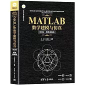 MATLAB數學建模與仿真(第2版·微課視頻版)