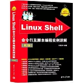 Linux Shell命令行及腳本編程實例詳解(第2版)