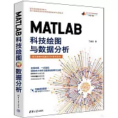 MATLAB科技繪圖與數據分析