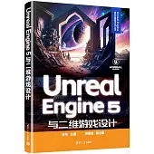 Unreal Engine 5與二維遊戲設計