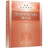 實用呼吸內科掌中寶