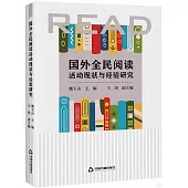 國外全民閱讀活動現狀與經驗研究