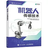 機器人傳感技術