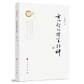 方以智的哲學精神