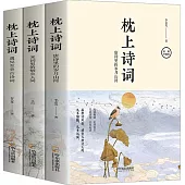 枕上詩詞(全3冊)