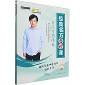 經典名方舌診課：舌證方葯體系